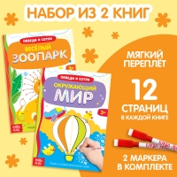 Набор многоразовых книг с маркером «Напиши и сотри. Тренируем мелкую моторику» 2 шт. по 12 стр.