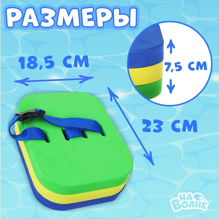 Пояс для обучения плаванию «На волне: Рыбка», детский, 23х18,5х7,5 см Пояс для обучения плаванию «На волне: Рыбка», детский, 23х18,5х7,5 см