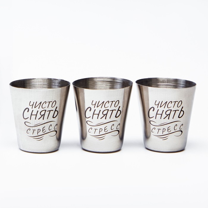 Стопки, 23 Февраля, Стопки, 23 Февраля, "Чисто снять стресс", набор 3 шт по 30 мл, 4 х 3.5 см