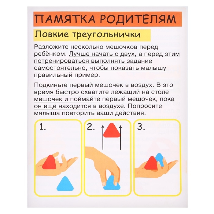Развивающий набор «Сенсорные треугольники», 3+ Развивающий набор «Сенсорные треугольники», 3+