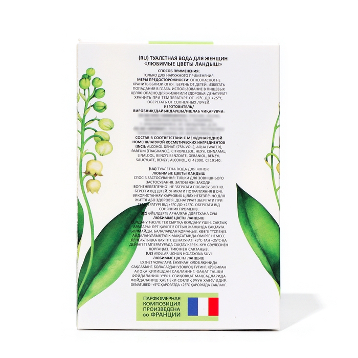 Туалетная вода женская Любимые Цветы Ландыш, 100 мл Туалетная вода женская Любимые Цветы Ландыш, 100 мл