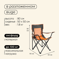 Кресло туристическое Maclay, складное, с подстаканником, 50х50х80 см