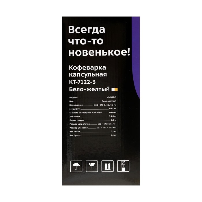 Кофеварка Kitfort KT-7122-3, капсульная, 800 Вт, 0.36 л, бело-жёлтая