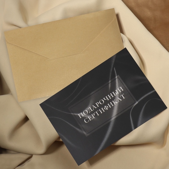 Набор подарочных сертификатов «BLACK SILK», 10 шт, с крафтовыми пакетами и наклейками, цвет чёрный Набор подарочных сертификатов «BLACK SILK», 10 шт, с крафтовыми пакетами и наклейками, цвет чёрный