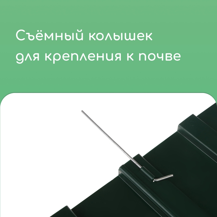Ограждение декоративное, 18 × 300 см, 6 секций, пластик, зелёное, «Дачник» Ограждение декоративное, 18 × 300 см, 6 секций, пластик, зелёное, «Дачник»