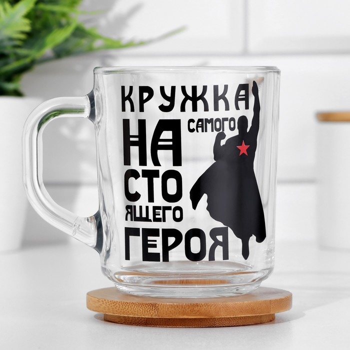 Кружка Кружка "Самого настоящего героя" 220 мл