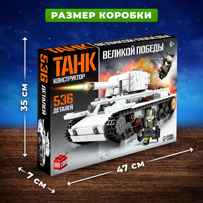 Конструктор «Танк KV-1. Климент Ворошилов», 2 фигурки, 536 деталей Конструктор «Танк KV-1. Климент Ворошилов», 2 фигурки, 536 деталей