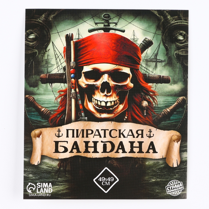 Бандана «Настоящий пират», детская, 50х50 см Бандана «Настоящий пират», детская, 50х50 см