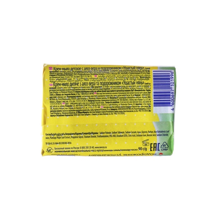 Детское крем-мыло Ушастый нянь, с алоэ вера и подорожником, 90 г Детское крем-мыло Ушастый нянь, с алоэ вера и подорожником, 90 г