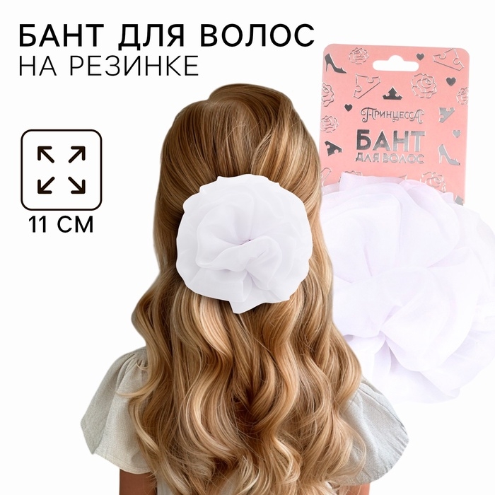 Выпускной. Бант для волос на резинке, белый, 13 см, Принцессы