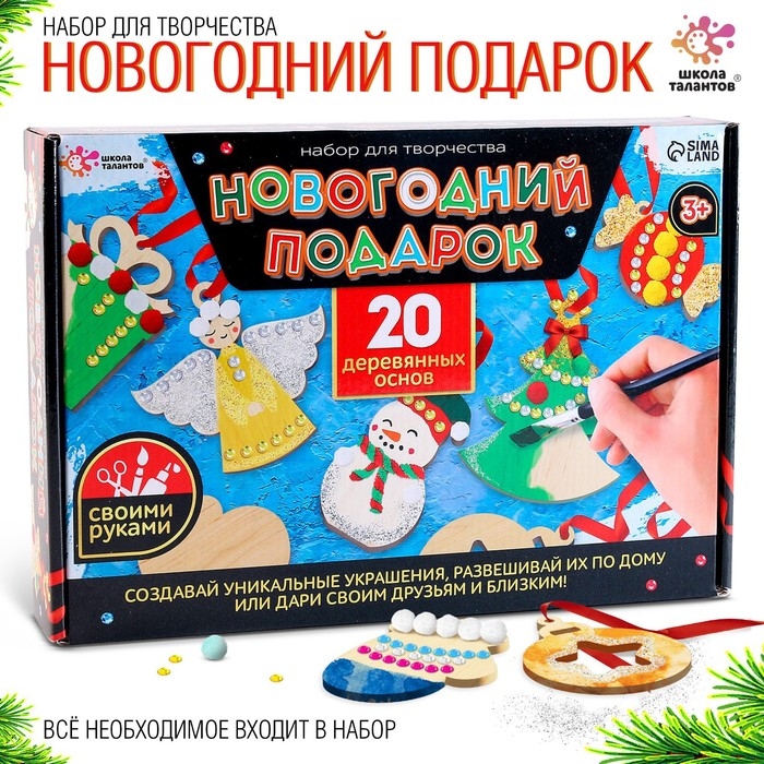 Набор для творчества «Новогодний подарок» 20 основ под раскраску Набор для творчества «Новогодний подарок» 20 основ под раскраску