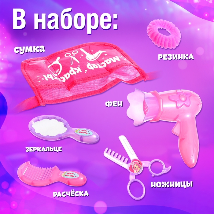 Набор парикмахера «Мастер красоты», в сумочке Набор парикмахера «Мастер красоты», в сумочке