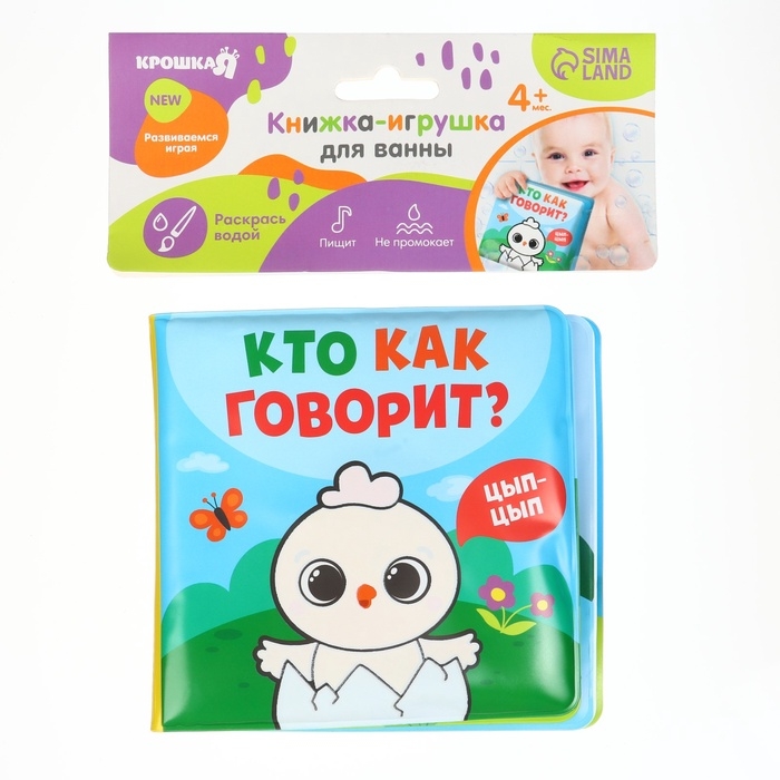 Книжка - раскраска для ванны «Кто как говорит» Книжка - раскраска для ванны «Кто как говорит»