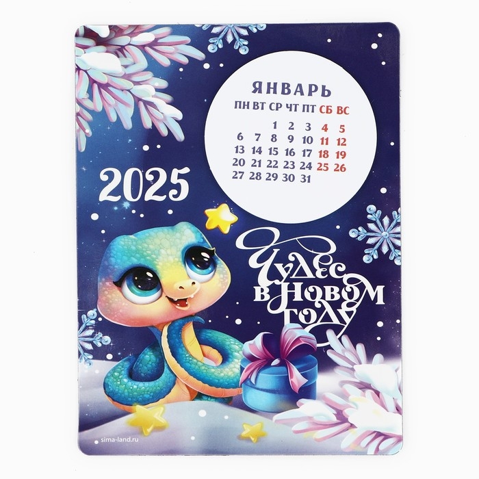 Календарь 2025 новогодний с отрывным блоком «Новый год: Чудес», 16 х 11 см Календарь 2025 новогодний с отрывным блоком «Новый год: Чудес», 16 х 11 см