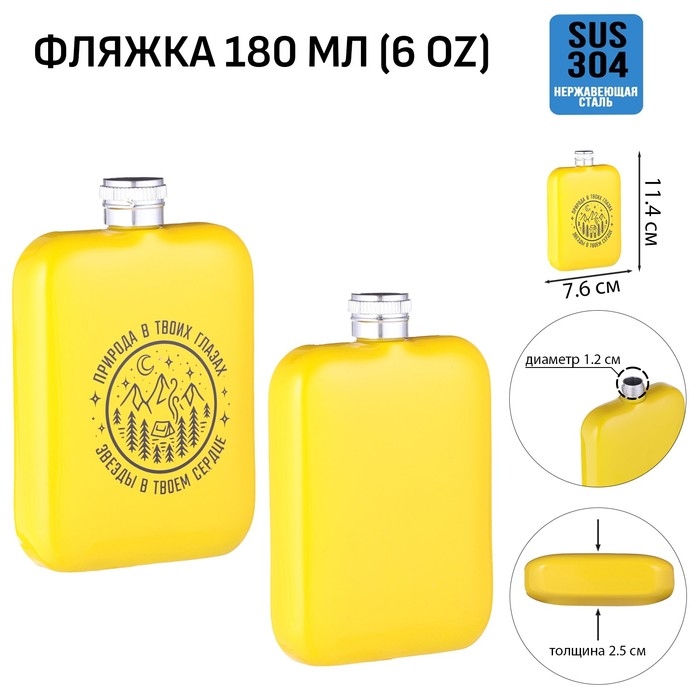 Фляжка для алкоголя Фляжка для алкоголя "Природа в твоих глазах", нержавеющая сталь, 180 мл, 6 oz
