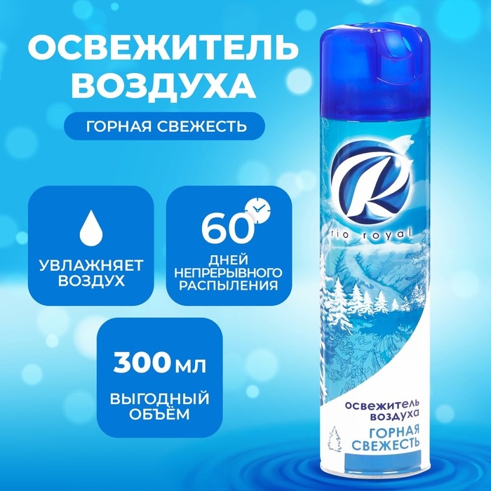 Освежитель воздуха Rio Royal "Горная свежесть" 300 мл