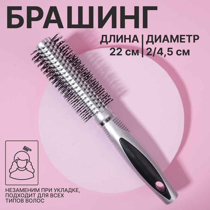 Брашинг, d = 2/4,5 × 22 см, цвет серебристый Брашинг, d = 2/4,5 × 22 см, цвет серебристый