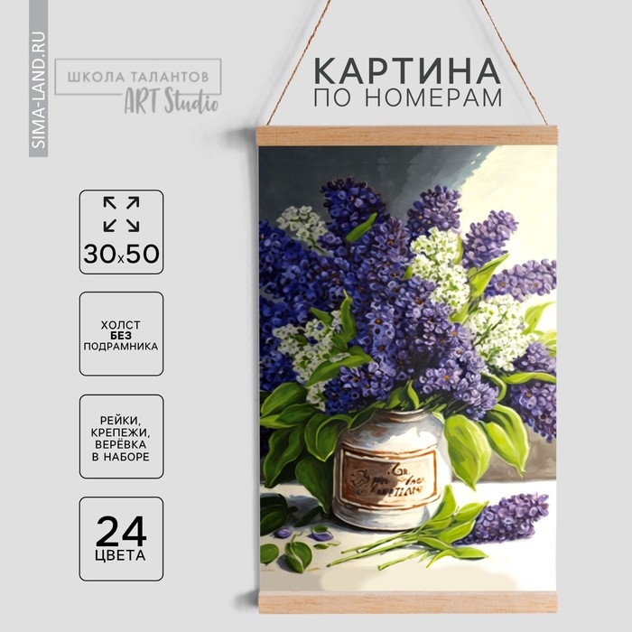 Картина по номерам панно &laquo;Букет сирени&raquo;, 30 х 50 см