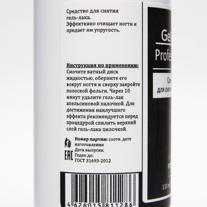 Средство для снятия гель-лака Gel-off Professional, 110 мл Средство для снятия гель-лака Gel-off Professional, 110 мл