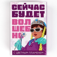 Свеча новогодняя рождественские гадания «Новый год: Сейчас будет волшебно», 6 х 4 х 1,5 см