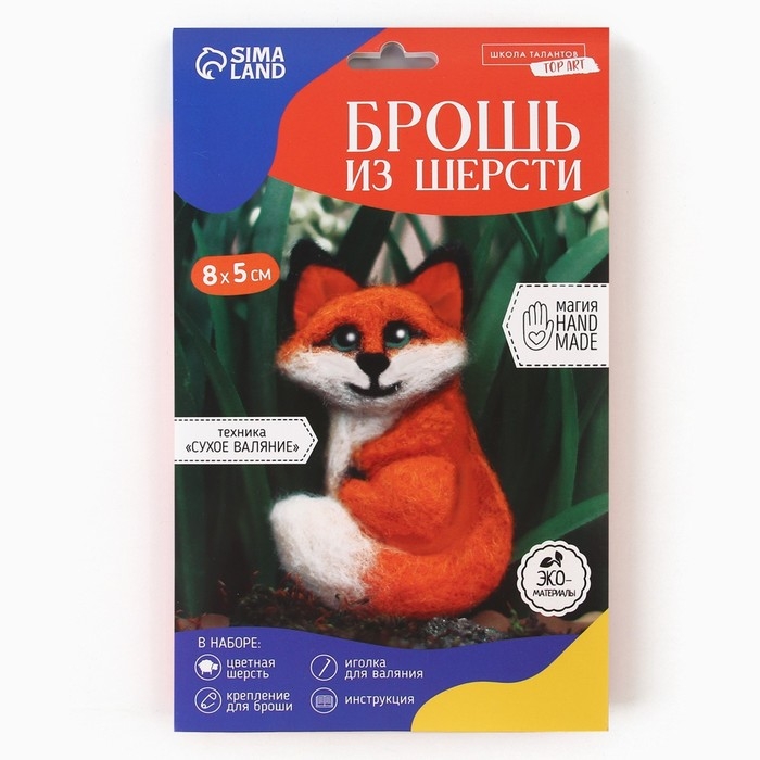 Валяние из шерсти. Брошь «Лиса», набор для творчества Валяние из шерсти. Брошь «Лиса», набор для творчества