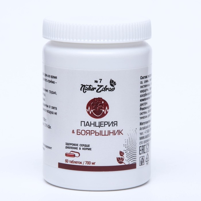 Концентрат №7 Панцерия + Боярышник «Здоровое сердце - давление в норме», 60 капсул по 700 мг Концентрат №7 Панцерия + Боярышник «Здоровое сердце - давление в норме», 60 капсул по 700 мг