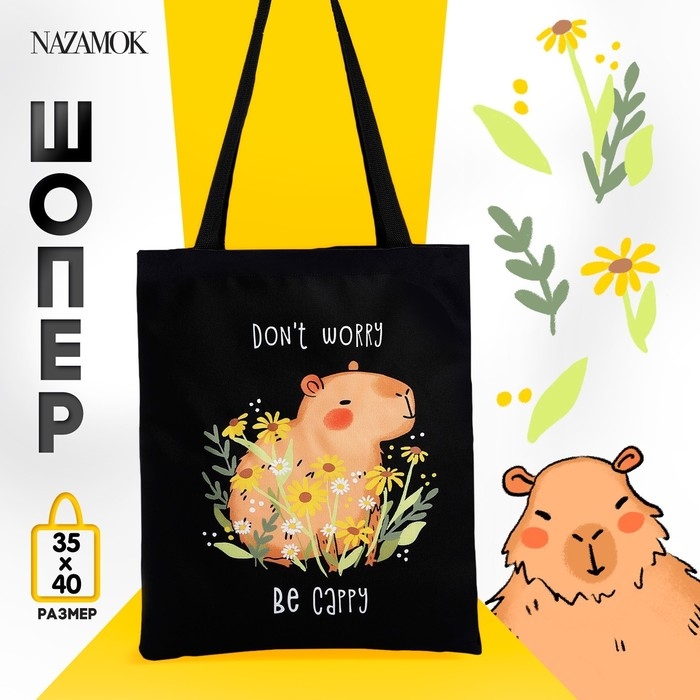 Сумка шопер Be cappy 35х0.5х40 см, отд без молнии, без подклада, чёрная Сумка шопер Be cappy 35х0.5х40 см, отд без молнии, без подклада, чёрная