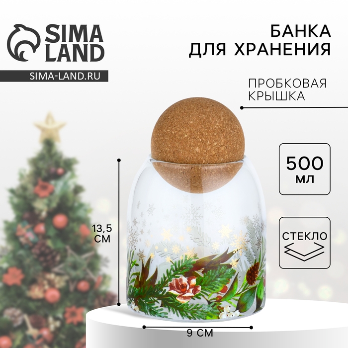 Новый год. Банка для хранения «Зимние истории», 500 мл Новый год. Банка для хранения «Зимние истории», 500 мл