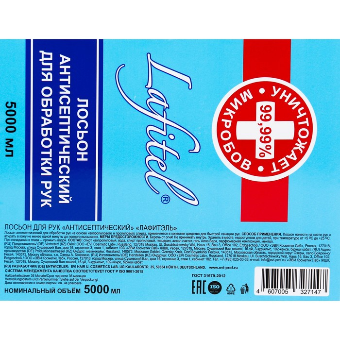 Антисептик для обработки рук, спиртовой лосьон, 5 л Антисептик для обработки рук, спиртовой лосьон, 5 л