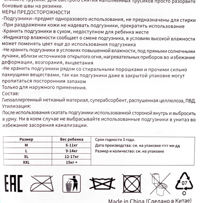 Подгузники-трусики ЭлараKIDS Palmbaby Premium (9-14 кг), 48шт