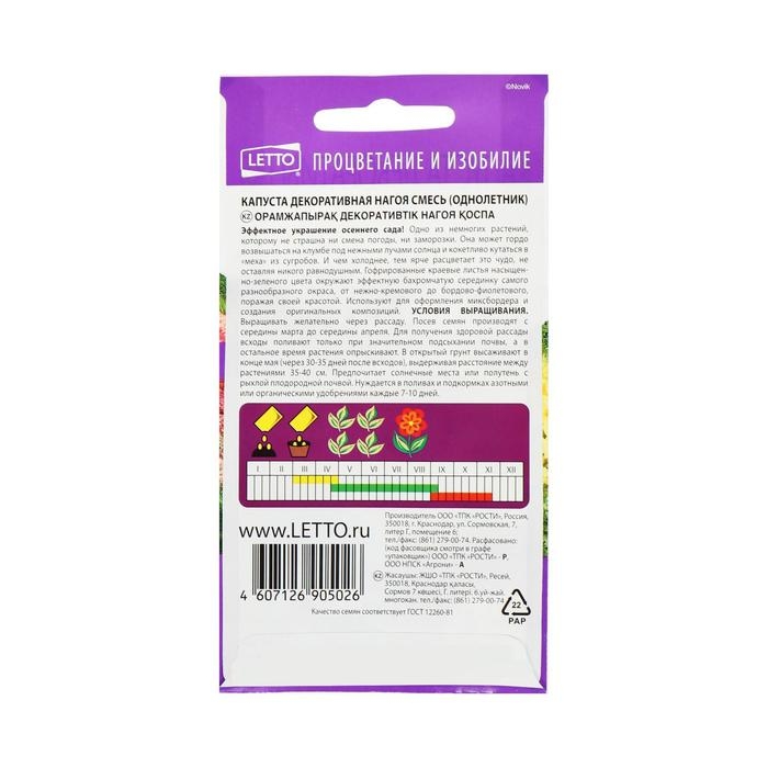 Семена цветов Капуста декоративная Нагоя, О, 10 шт Семена цветов Капуста декоративная Нагоя, О, 10 шт