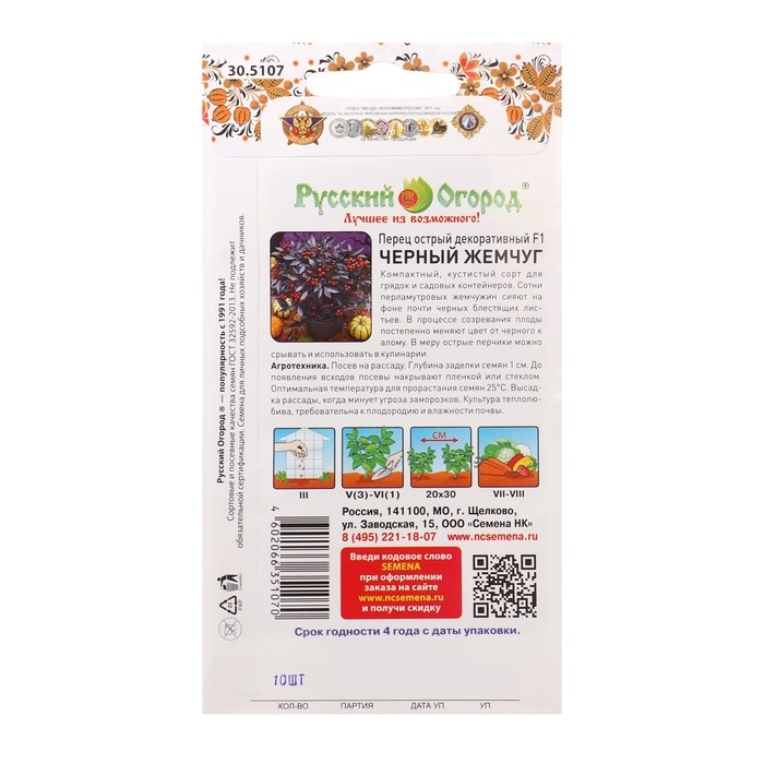 Семена Перец острый декоративный Семена Перец острый декоративный "Черный жемчуг", F1, 10 шт