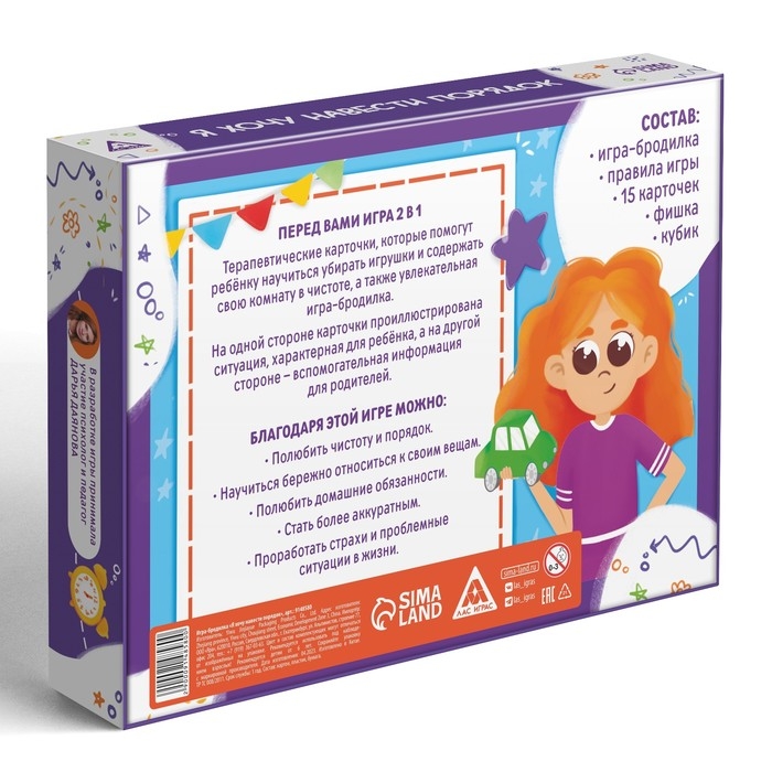 Настольная игра бродилка «Я хочу навести порядок», 15 карт, кубик, фишка, 3+ Настольная игра бродилка «Я хочу навести порядок», 15 карт, кубик, фишка, 3+