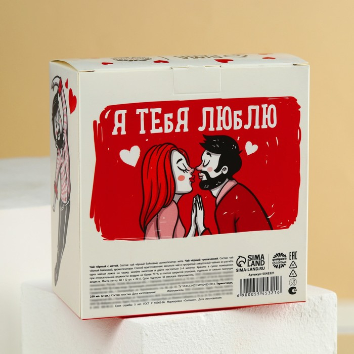 Набор парных термостаканов с чёрным чаем, 2 шт. х 250 мл. «Люблю», мята 20 г., тропические фрукты 20 г. Набор парных термостаканов с чёрным чаем, 2 шт. х 250 мл. «Люблю», мята 20 г., тропические фрукты 20 г.