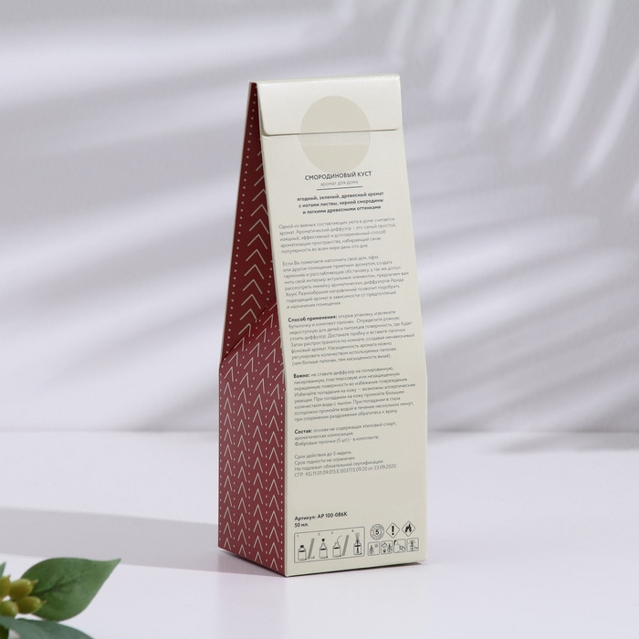 Диффузор ароматический Смородиновый куст 50 мл Диффузор ароматический Смородиновый куст 50 мл