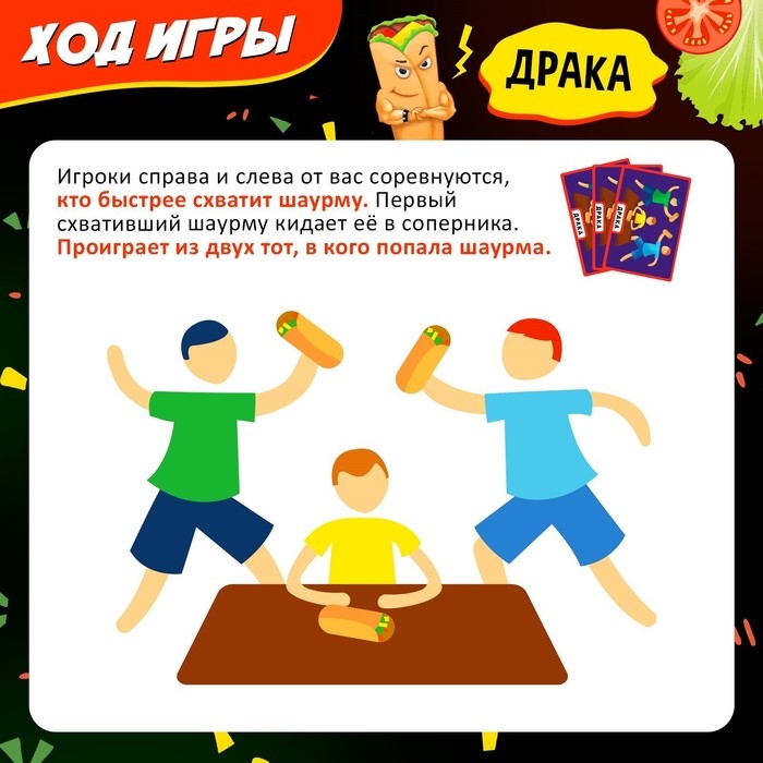 Настольная игра «Бешеная шавуха», 6 игроков, 7+ Настольная игра «Бешеная шавуха», 6 игроков, 7+