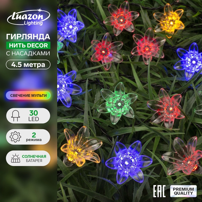 Гирлянда «Нить» 4.5 м с насадками «Цветы», IP44, тёмная нить, 30 LED, свечение мульти, 2 режима, солнечная батарея Гирлянда «Нить» 4.5 м с насадками «Цветы», IP44, тёмная нить, 30 LED, свечение мульти, 2 режима, солнечная батарея