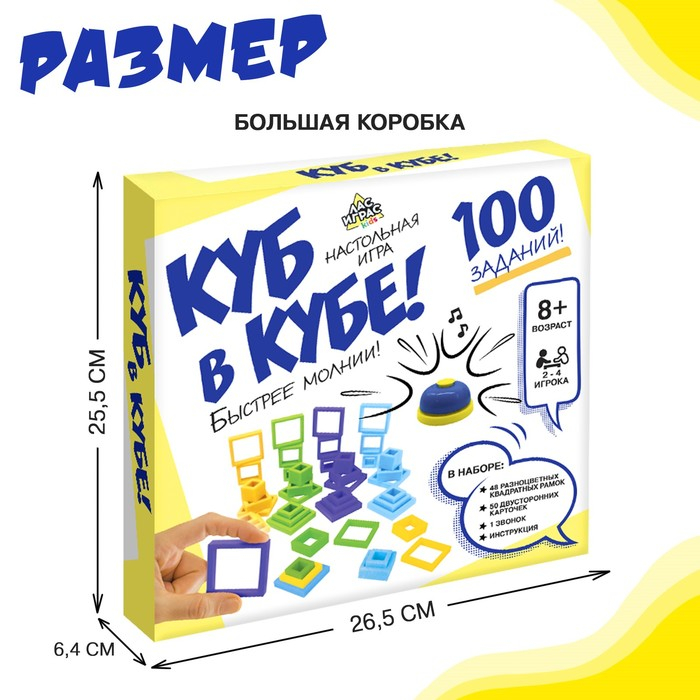 Настольная игра на ловкость и логику &laquo;Куб в кубе!&raquo; , 2-4 игрока, 8+