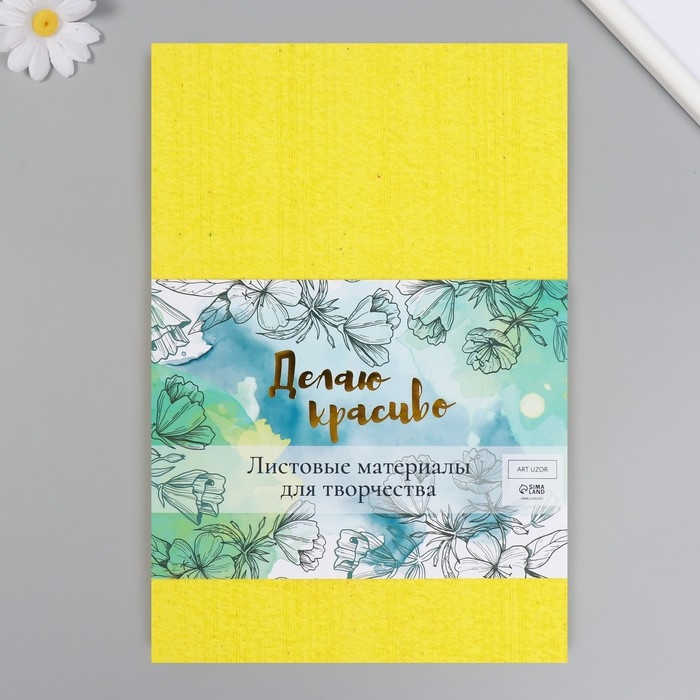 Фоамиран махровый Фоамиран махровый "Лимон" 2 мм (набор 5 листов) формат А4