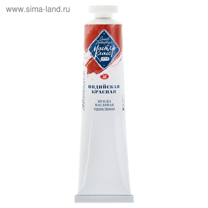 Краска масляная в тубе 46 мл, ЗХК  Краска масляная в тубе 46 мл, ЗХК "Мастер-класс", индийская красная, 1104301