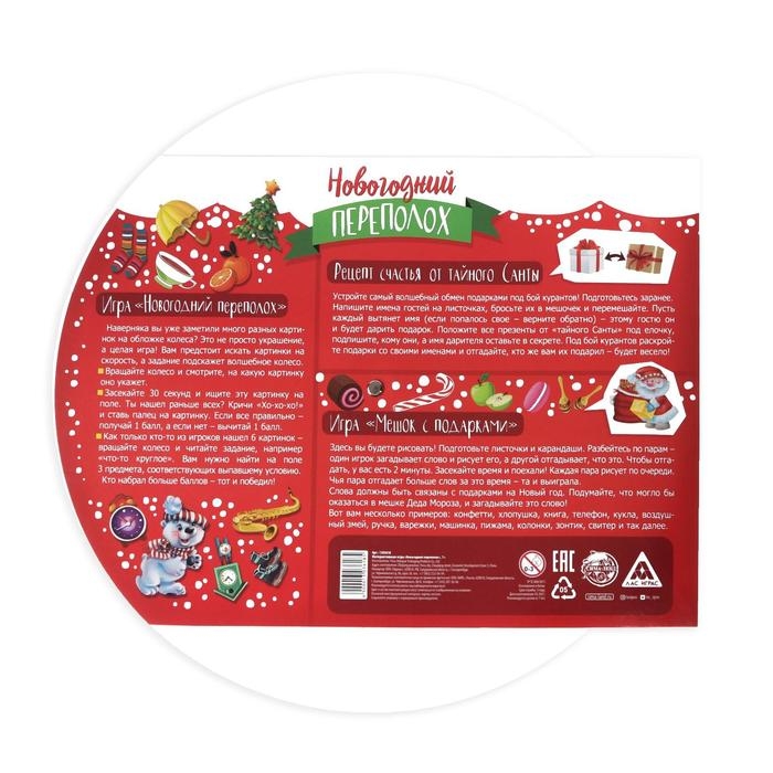 Новогодняя интерактивная игра «Новый год: Переполох», 7+ Новогодняя интерактивная игра «Новый год: Переполох», 7+