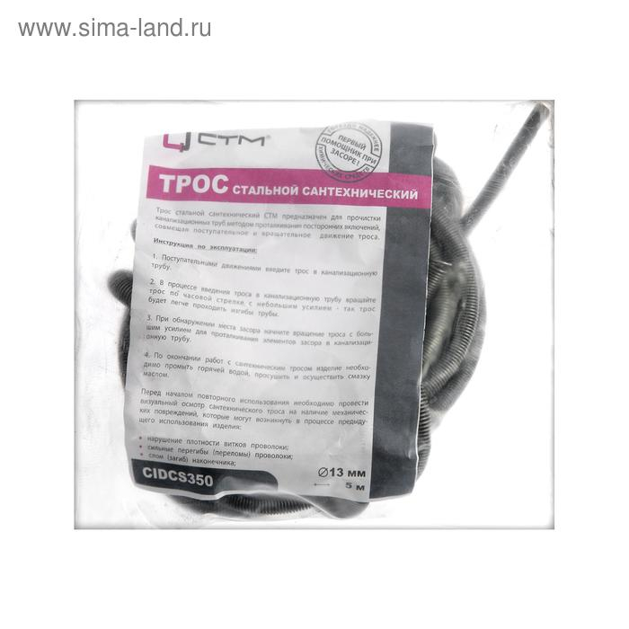 Трос сантехнический  Трос сантехнический "СТМ", стальной, d=13 мм, L=5 м