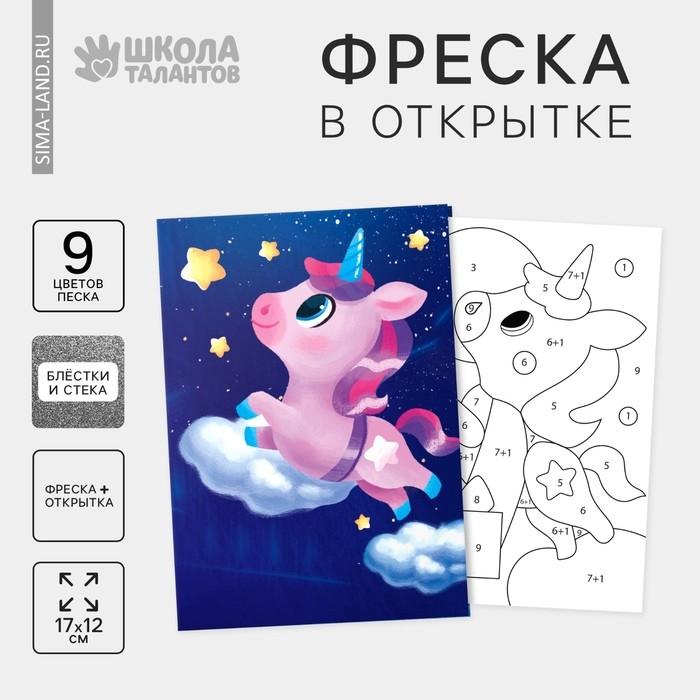 Открытка - фреска своими руками на новый год «Единорог», новогодний набор для творчества Открытка - фреска своими руками на новый год «Единорог», новогодний набор для творчества