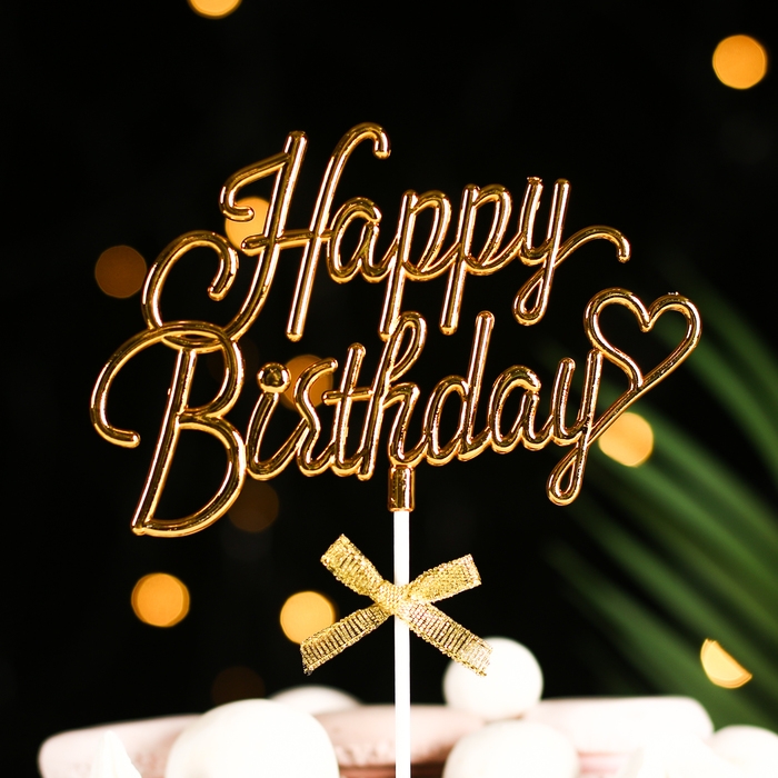 Топпер  Топпер "Happy Birthday", золотой, с бантиком, Дарим красиво