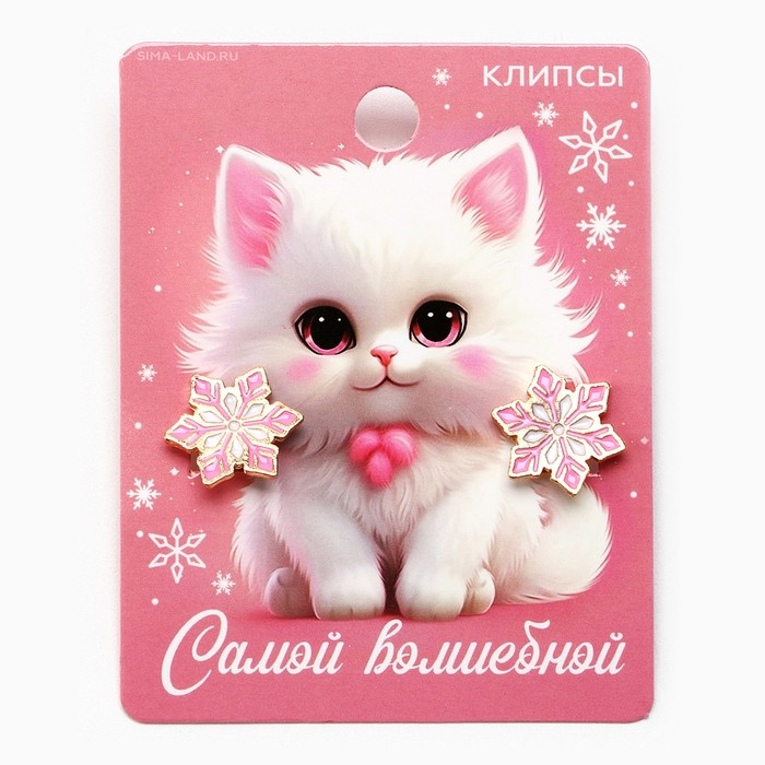 Клипсы новогодние «Самой волшебной», на Новый год, 7 х 9 см Клипсы новогодние «Самой волшебной», на Новый год, 7 х 9 см