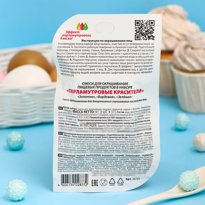 Красители пищевые перламутровые, 3 цвета, микс, 2 вида Красители пищевые перламутровые, 3 цвета, микс, 2 вида