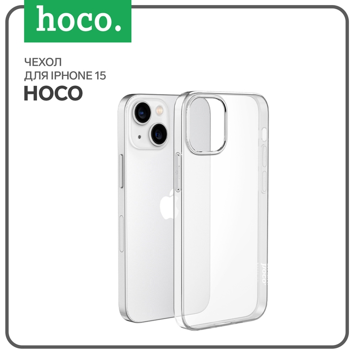Чехол Hoco для Iphone 15, силиконовый, толщина 1.1 мм, прозрачный Чехол Hoco для Iphone 15, силиконовый, толщина 1.1 мм, прозрачный