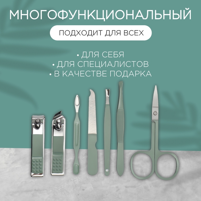 Набор маникюрный, 7 предметов, в футляре, цвет ментоловый Набор маникюрный, 7 предметов, в футляре, цвет ментоловый