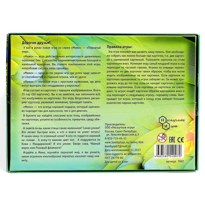 Настольная игра «Мемо. Пернатый мир», 50 карточек + познавательная брошюра Настольная игра «Мемо. Пернатый мир», 50 карточек + познавательная брошюра