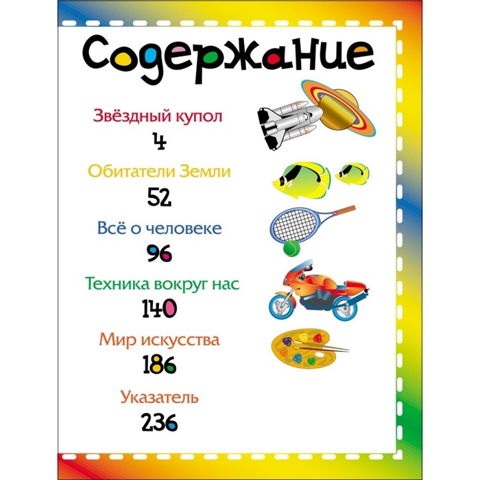 Моя самая первая энциклопедия Моя самая первая энциклопедия